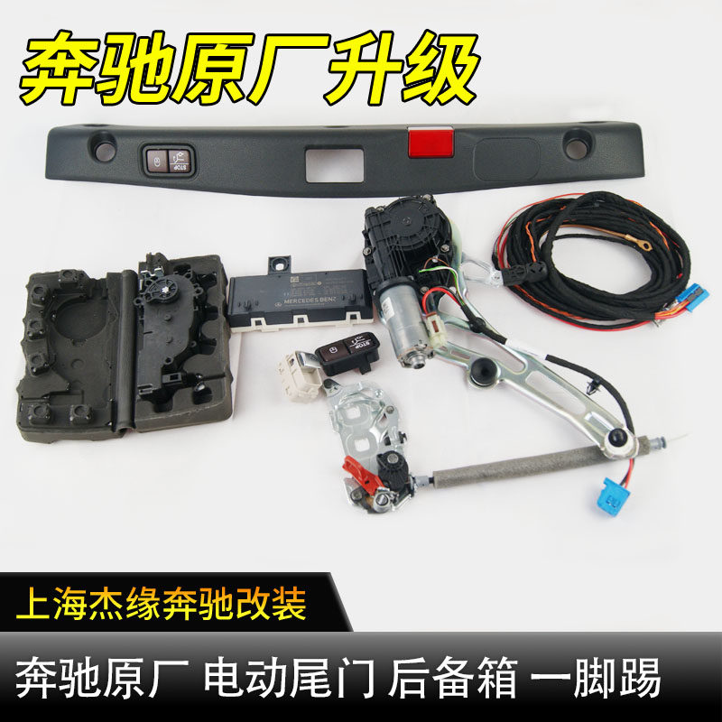 适用于奔驰C级E级S级CLS E300 GLC GLK GLA GLB改装原厂电动尾门