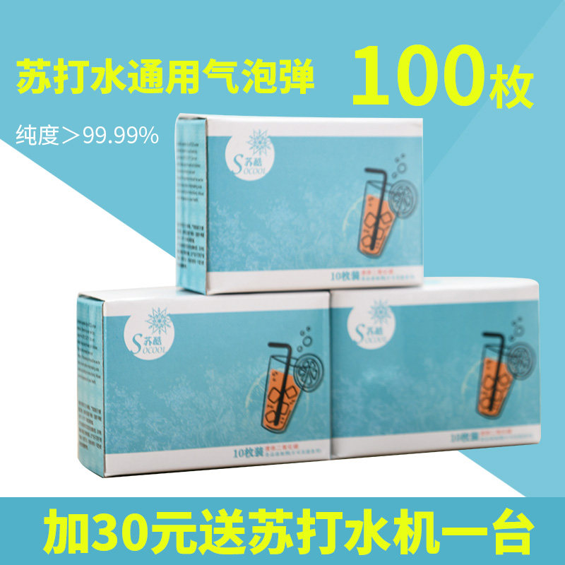 通用所有品牌苏打水机气泡机专用一次性小气弹8克soda发泡弹气瓶