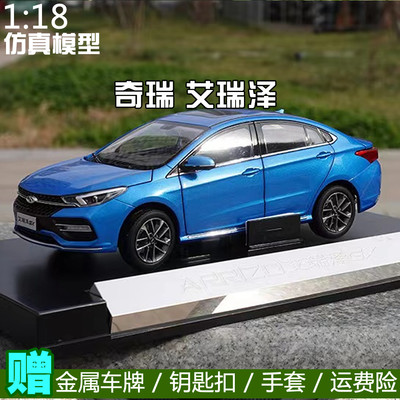 原厂 1:18 奇瑞 艾瑞泽ARRIZO GX 车模仿真合金模型 汽车模型收藏