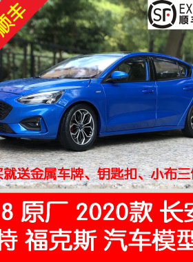 原厂长安福特1:18全新福克斯新一代2020款FORD FOCUS包邮汽车模型
