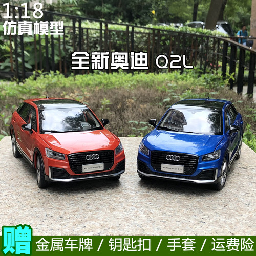 一汽大众奥迪Q2L118合金车模