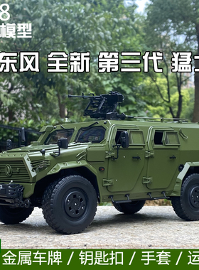 军车 1:18 三代猛士车模CSK181猛士三代素版迷彩版装甲车汽车模型