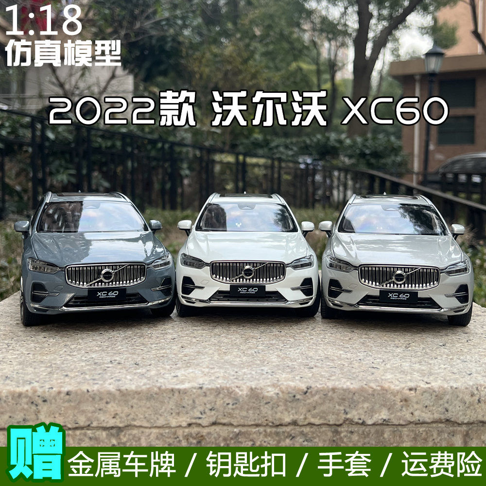 原厂沃尔沃1:18 VOLVO 2022款全新XC60 豪华版运动版合金汽车模型 玩具/童车/益智/积木/模型 合金车/玩具仿真车/收藏车模 原图主图