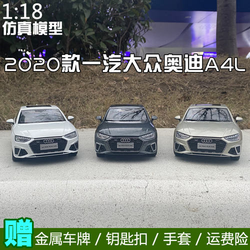 奥迪A4L2020款118合金车模