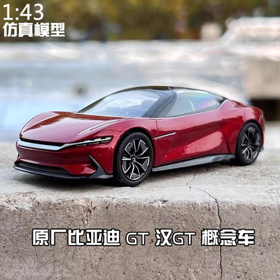 1:43 原厂比亚迪E-SEED GT 汉GT概念车 BYD 合金仿真汽车模型收