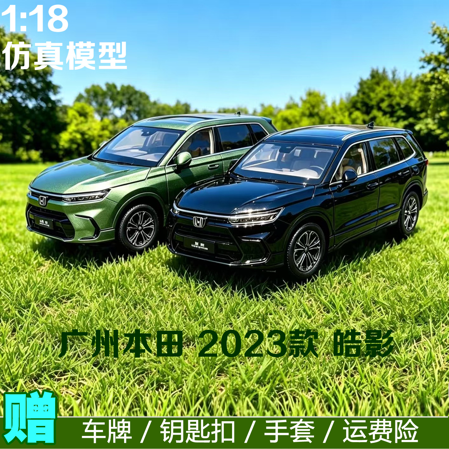 1:18 原厂2023款广汽本田全新一代皓影 BREEZE 合金汽车模型