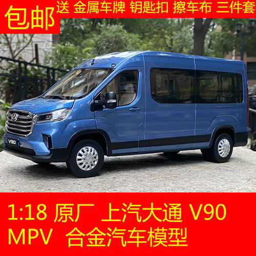 汽车模型上海适用于大通v90mpv