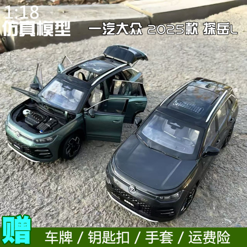 一汽大众探岳L118合金车模