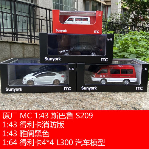 MC143得利卡消防车合金模型