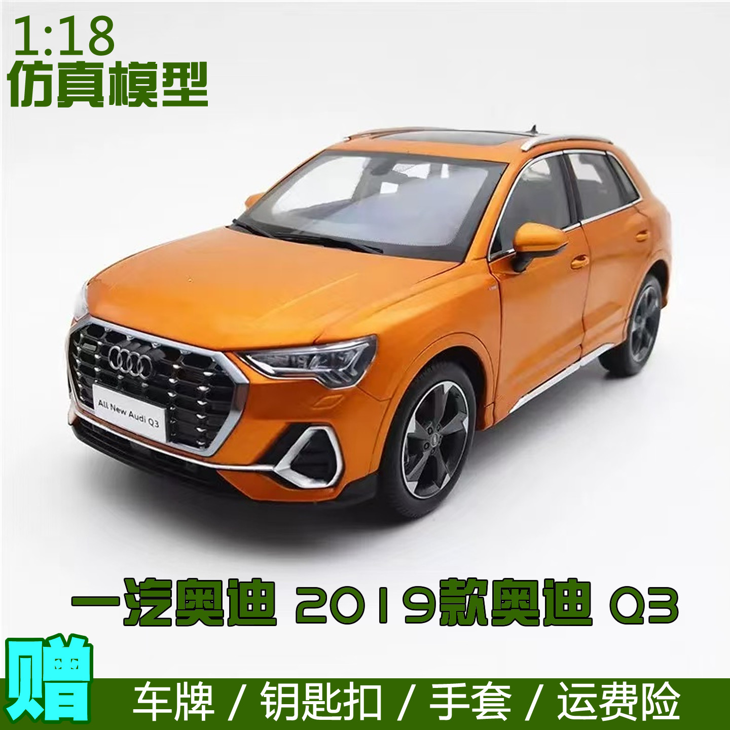 118奥迪Q3仿真合金车模图片