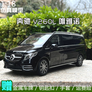 1:18原厂奔驰V260L V级MPV唯雅诺商务车合金仿真汽车模型收藏包邮