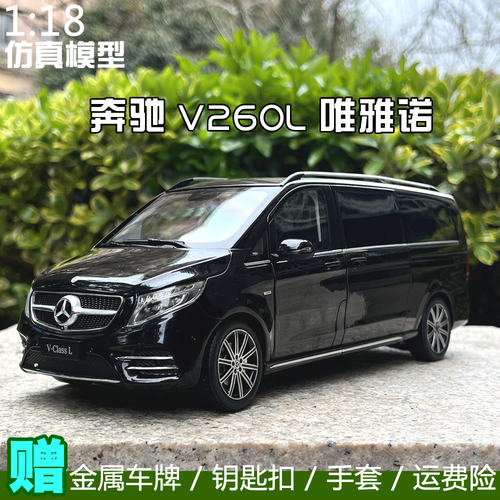 118奔驰V260L合金仿真车模