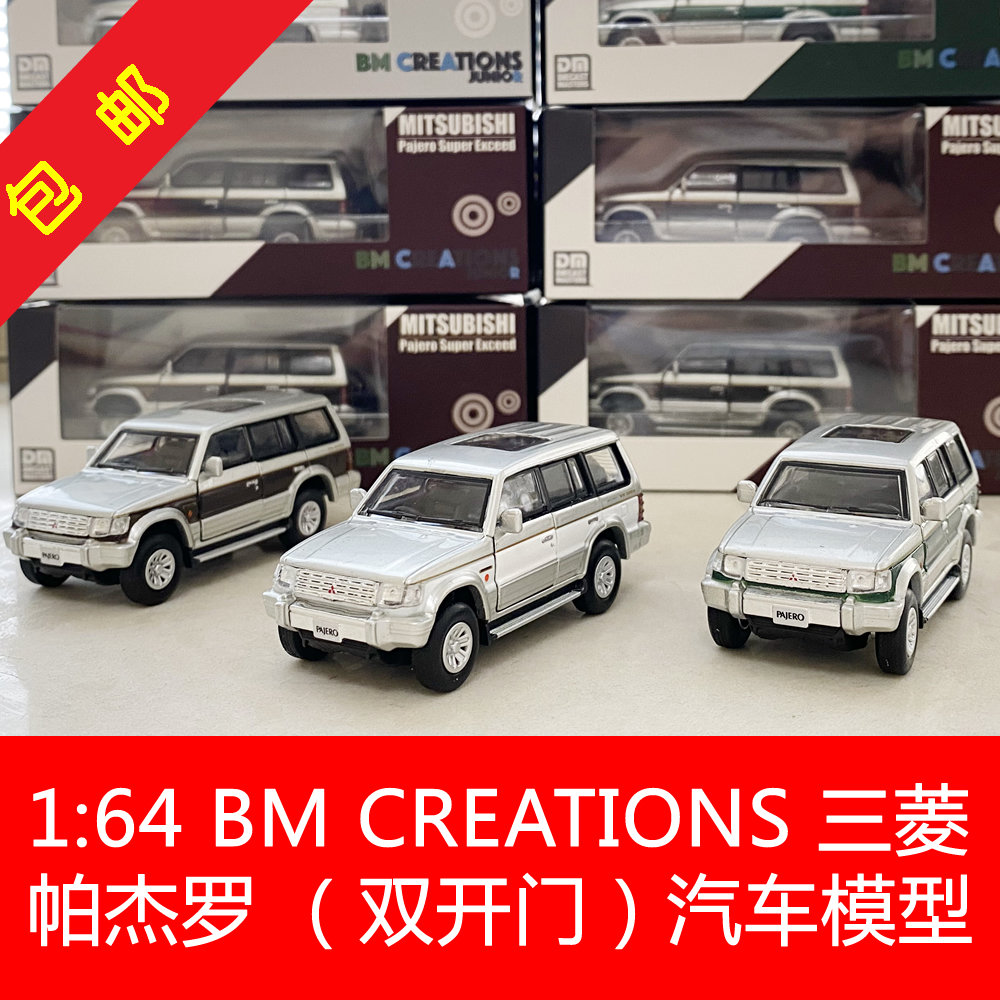 BM Creations合金双开门1:64三菱第二代帕杰罗pajero合金汽车模型