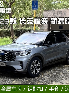 长安福特1:18原厂2023款探险者FORD EXPLORER SUV合金汽车模型