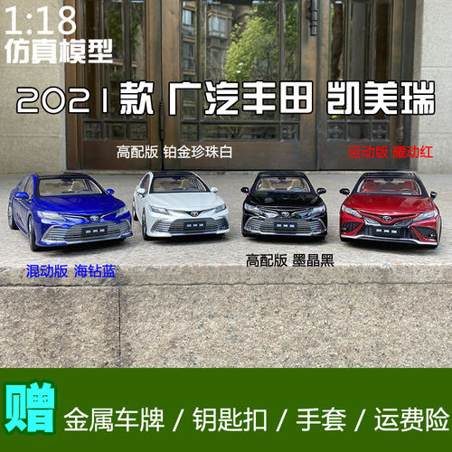 广汽丰田1182021凯美瑞车模