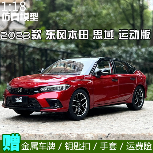 原厂1:18 2023款本田思域第十一代HONDA CIVIC运动版汽车模型车模