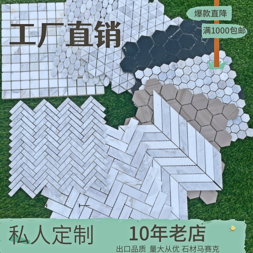 长条白色大理石爵士六角形马赛克