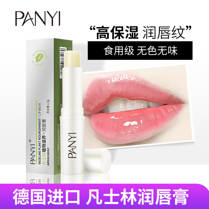panyi唇膏女保湿滋润补水不油腻正品凡士林润唇部打底男女防干裂