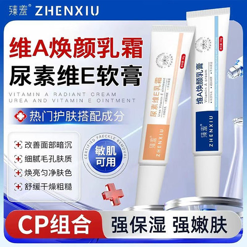 维a酸乳膏和尿素维e乳软膏淡化黑色素沉淀男女士去鸡皮官方正品