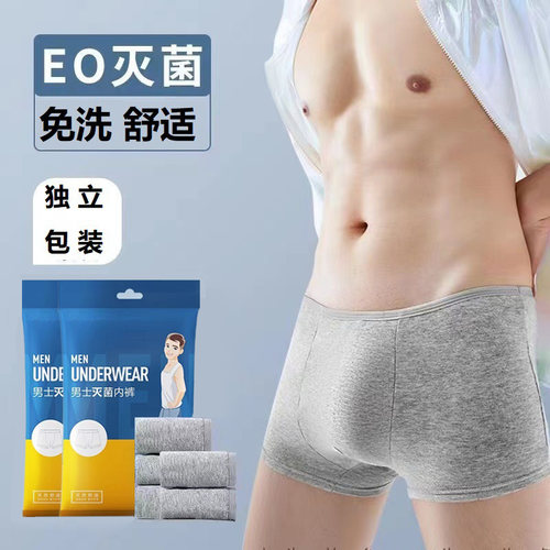 男士一次性内裤灭菌免洗独立包装