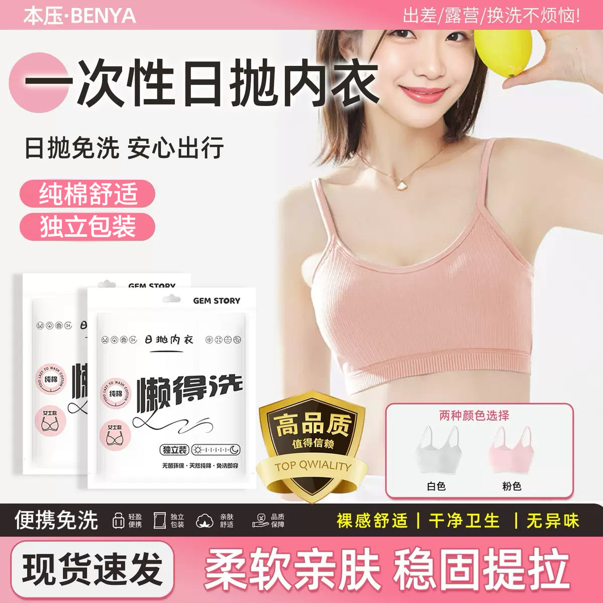 一次性内衣文胸女士纯棉无菌独立包装旅游行透气免洗加厚聚拢胸罩