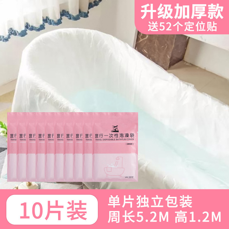 一次性浴缸套泡澡袋旅行便携加厚