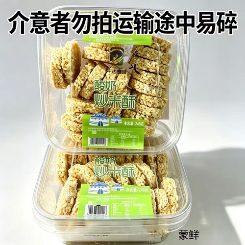 内蒙古特产酸奶炒米酥脆可口