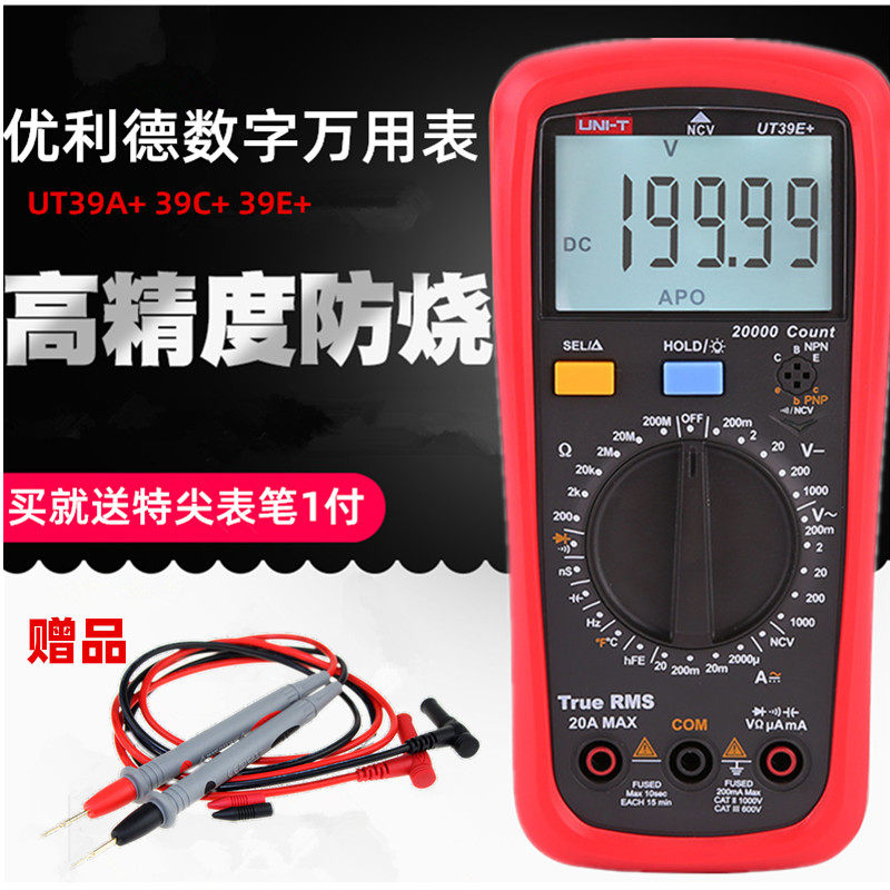 优利德UT39A/39E+万用表