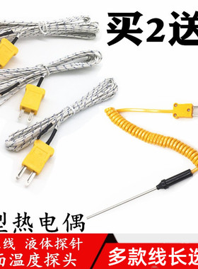 万用表测温线温度探头K型热电偶测温仪温度传感器1米2米81533高温
