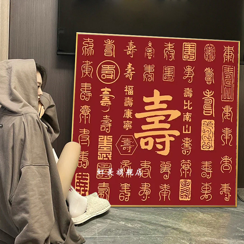 寓意好的百寿图钻石画5d满钻客厅手工diy十字绣带框送老人礼物,居家布艺,钻石绣,淘宝优惠券,粉丝福利购,淘宝优惠卷