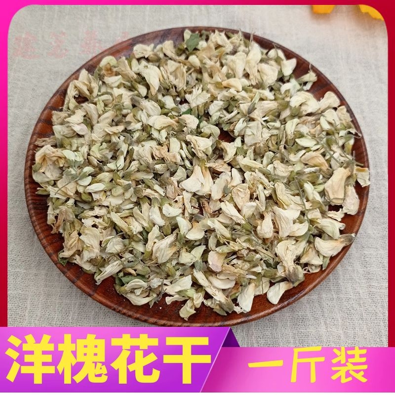新货 洋槐花干500克  新鲜干货一斤 杨槐花茶土特产 包邮多买优惠
