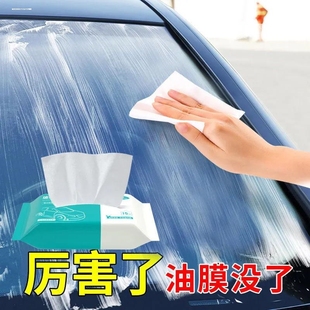 汽车玻璃去油膜湿纸巾去油膜神器车窗污渍清洁去污保养湿巾抽取式