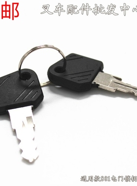 林德电动叉车配件钥匙开关801802控制点火启动丰田叉车A62597电锁