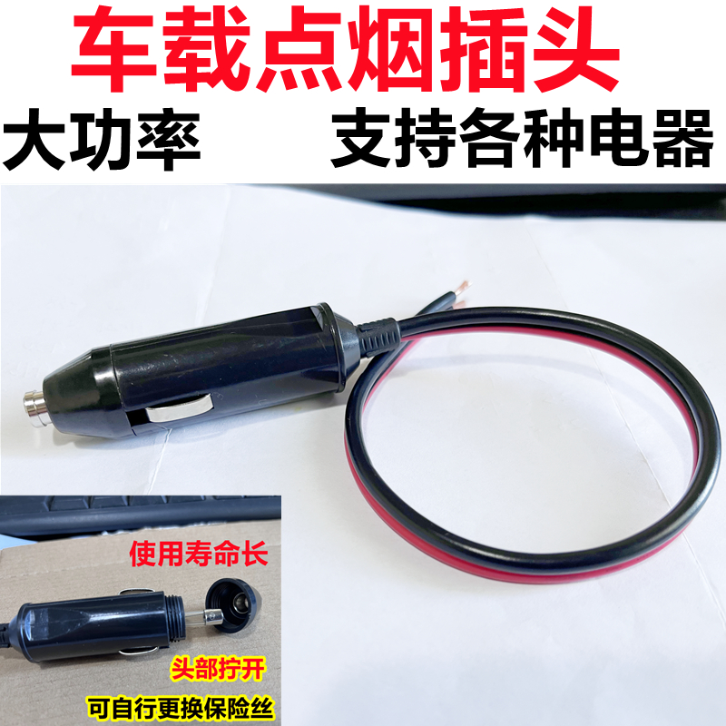 点烟器插头延长线汽车载电源充电加长带接头大功率12v24V通用纯铜