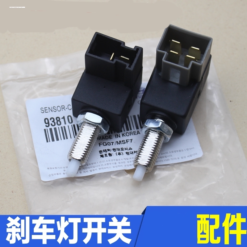 适用于现代13-17款现代新胜达刹车灯开关顶胶垫片制动开关限位胶