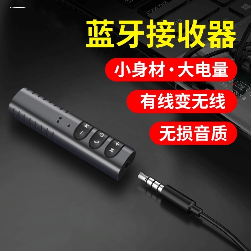 领夹式蓝牙接收发射器车载aux3.5音频线转usb适配汽车音响电视耳