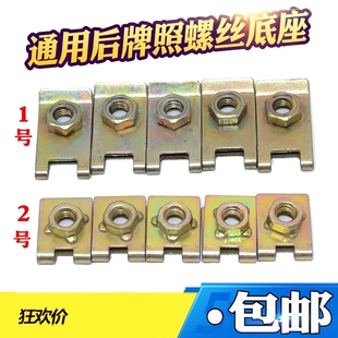 适用长安CS35CS55CS75CS85CS95CS15牌照底座卡扣车牌固定螺母卡子