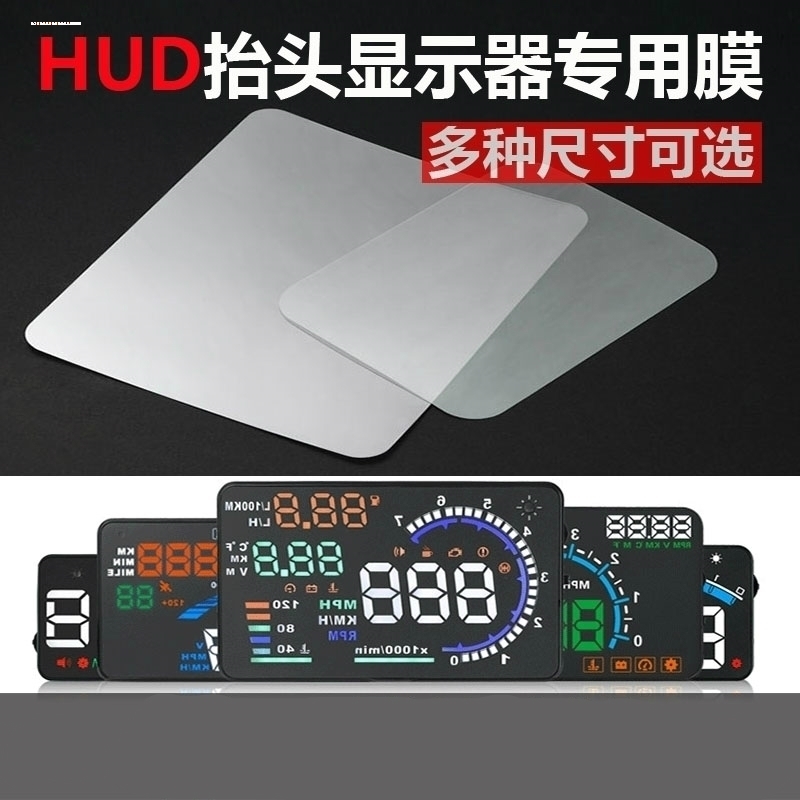 hud抬头显示器车载高清适用宝马汽车适用obd反射膜速度车速投影仪