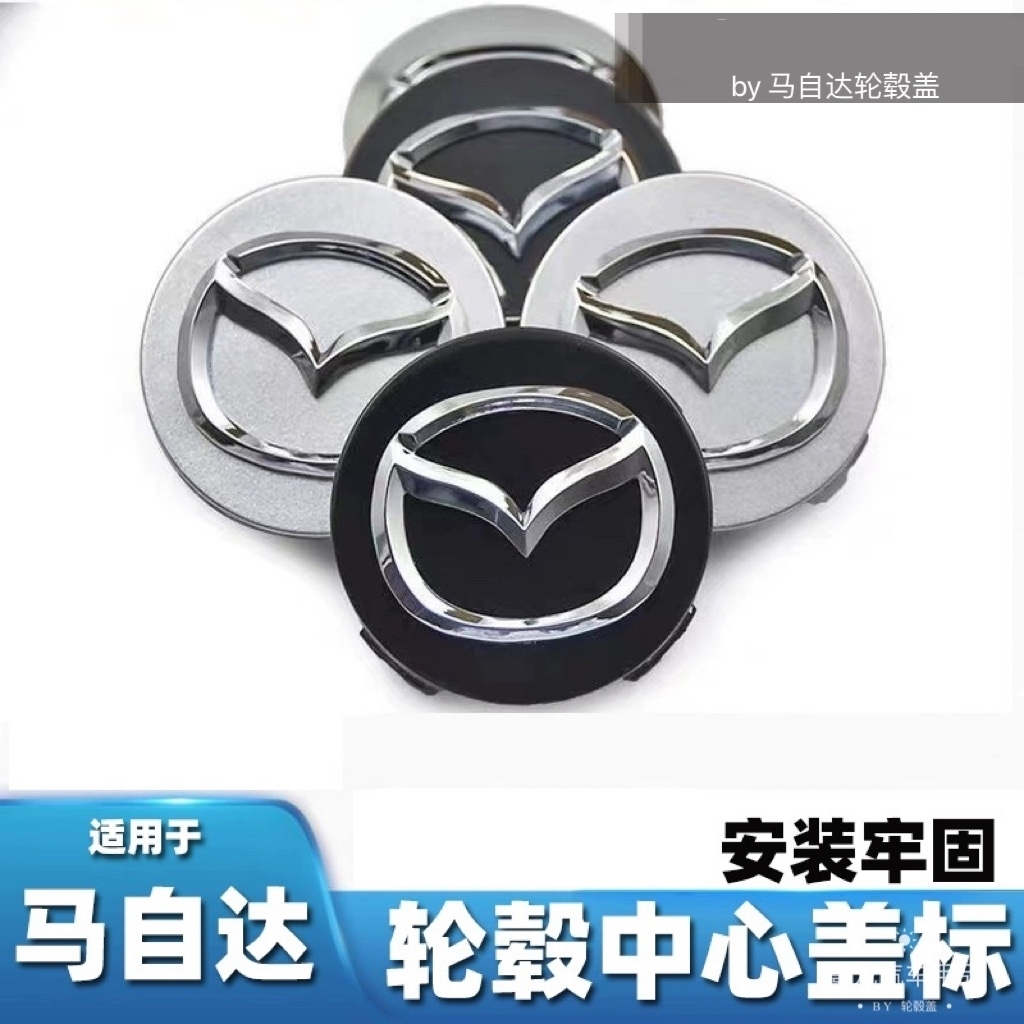 适用于马自达6轮毂盖马3马六CX-5CX4CX7星骋睿翼改装轮毂中心盖标