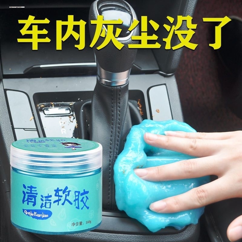 清洁软胶汽车内饰用品家用清理车内清洁神器沾粘灰尘车用清洁泥