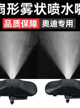 适配08-15/19-21年大众宝来雨刮器喷水嘴速腾原车扇形雨刷喷雾头