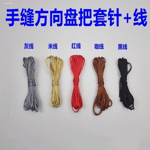 高级蜡线缝汽车方向盘套210DIY扁蜡1mm手缝腊线油蜡皮线鞋 包缝线