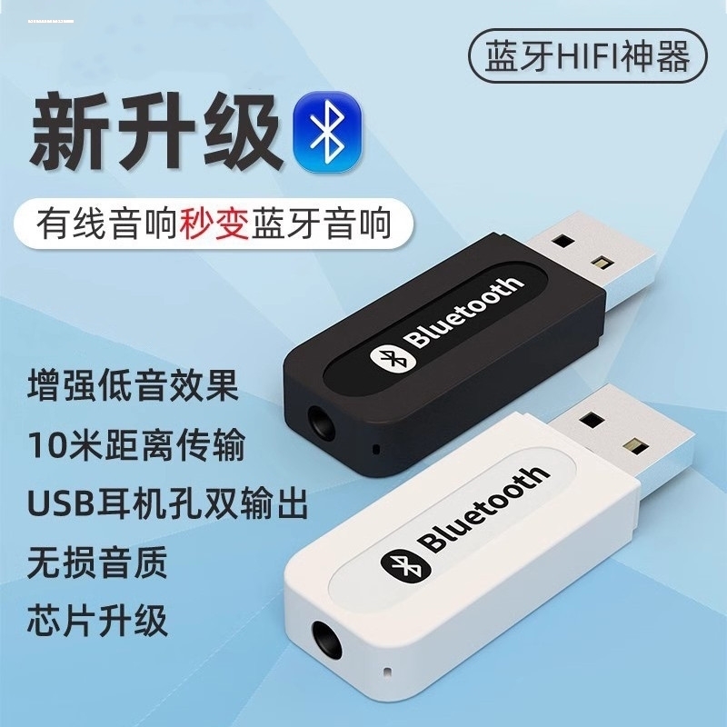蓝牙适配器5.0接收发射器台式机电脑笔记本usb无线耳机音响免驱动