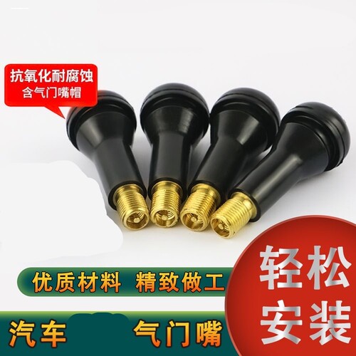 汽车真空胎气门嘴摩托车电动车轮胎气门直嘴自行车胎PVR50气嘴芯