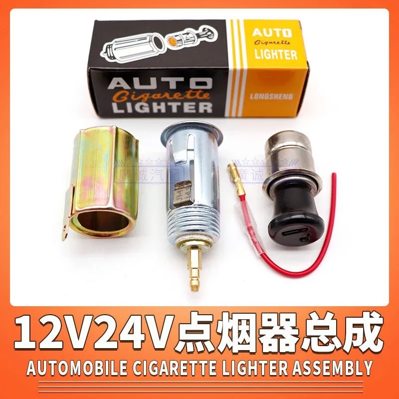 12V24V通用大型车货车铲车挖掘机吊车载改装总成点烟器双USB母座