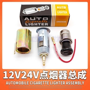 12V24V通用大型车货车铲车挖掘机吊车载改装 总成点烟器双USB母座