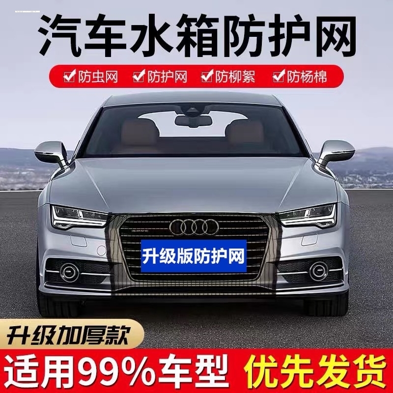 适用于22-23款A6L奥迪A4L A3L Q7 Q5L Q3 防虫网水箱防尘蚊鼠中网