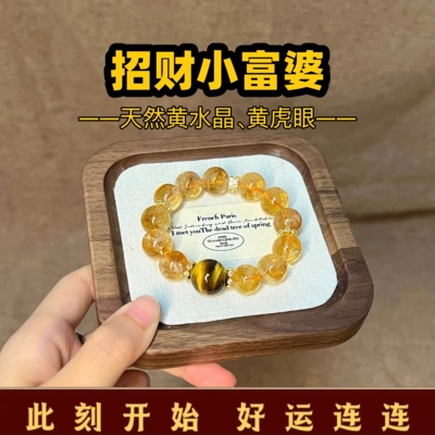 【招财暴富旺事业】天然黄晶手链