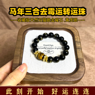 去霉运转运招财守护马年三合天然黑曜石双猫眼金曜石黄虎眼手串