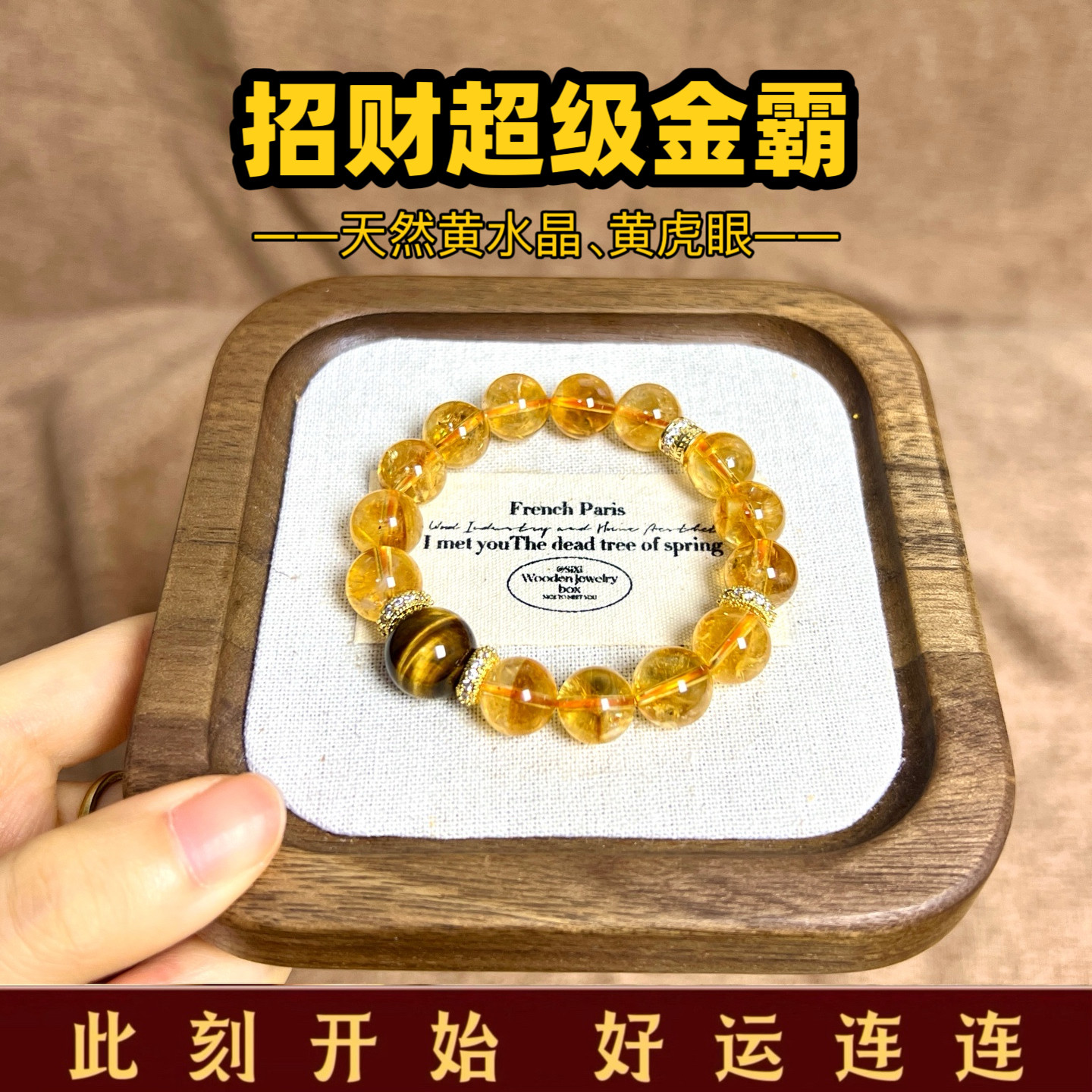招财暴富天然黄水晶黄虎眼手串